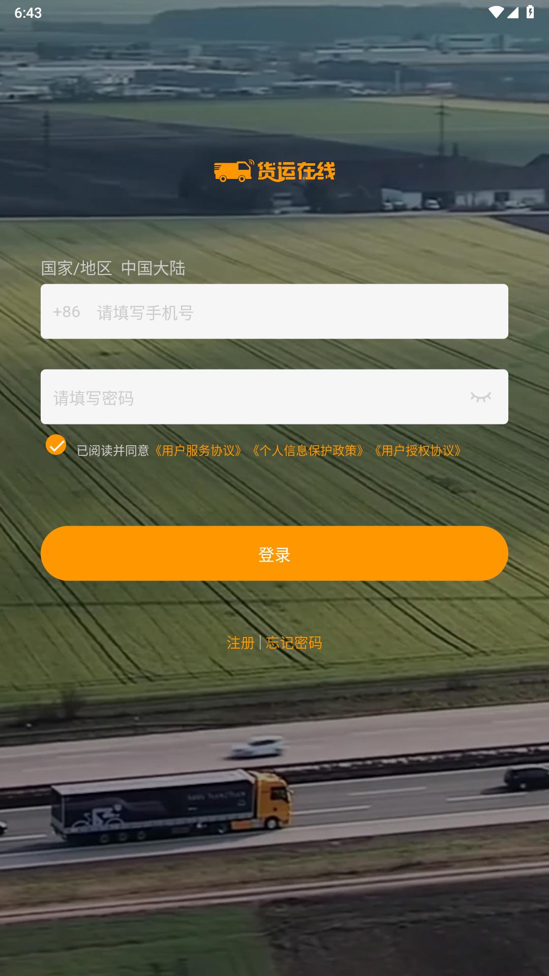 货运在线 v4.5.2