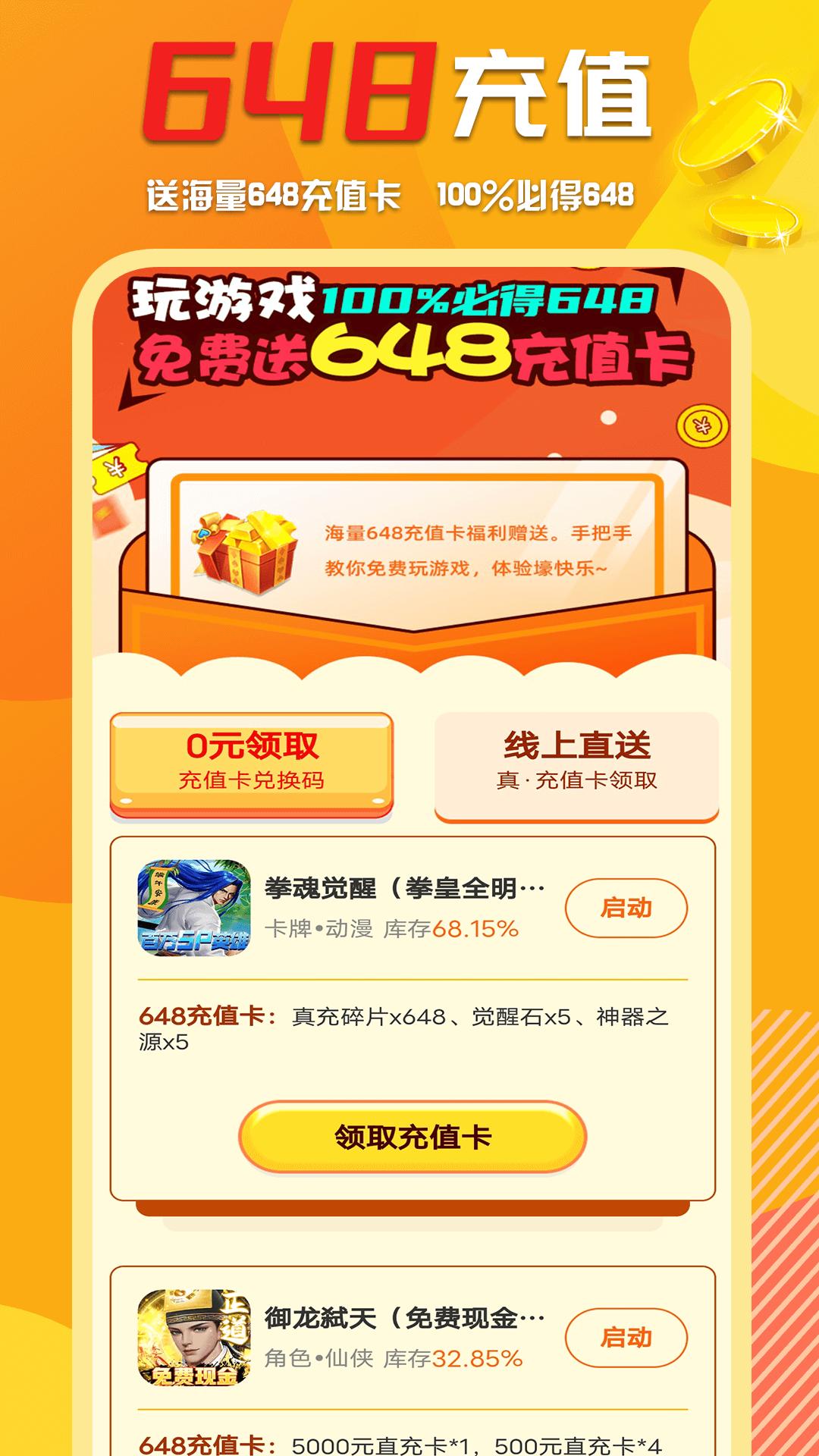 万能游戏盒 v5.5.3