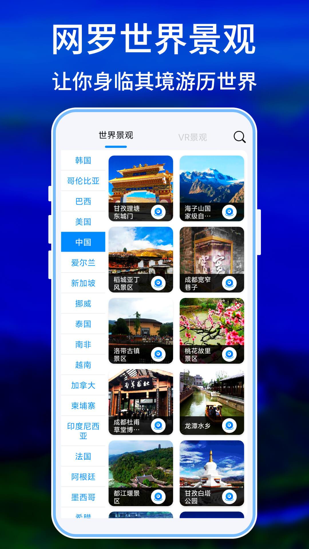 卫星看地球 v6.0.1