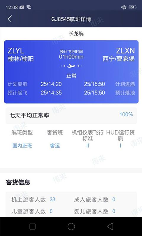 民航运行共享 v3.3.4