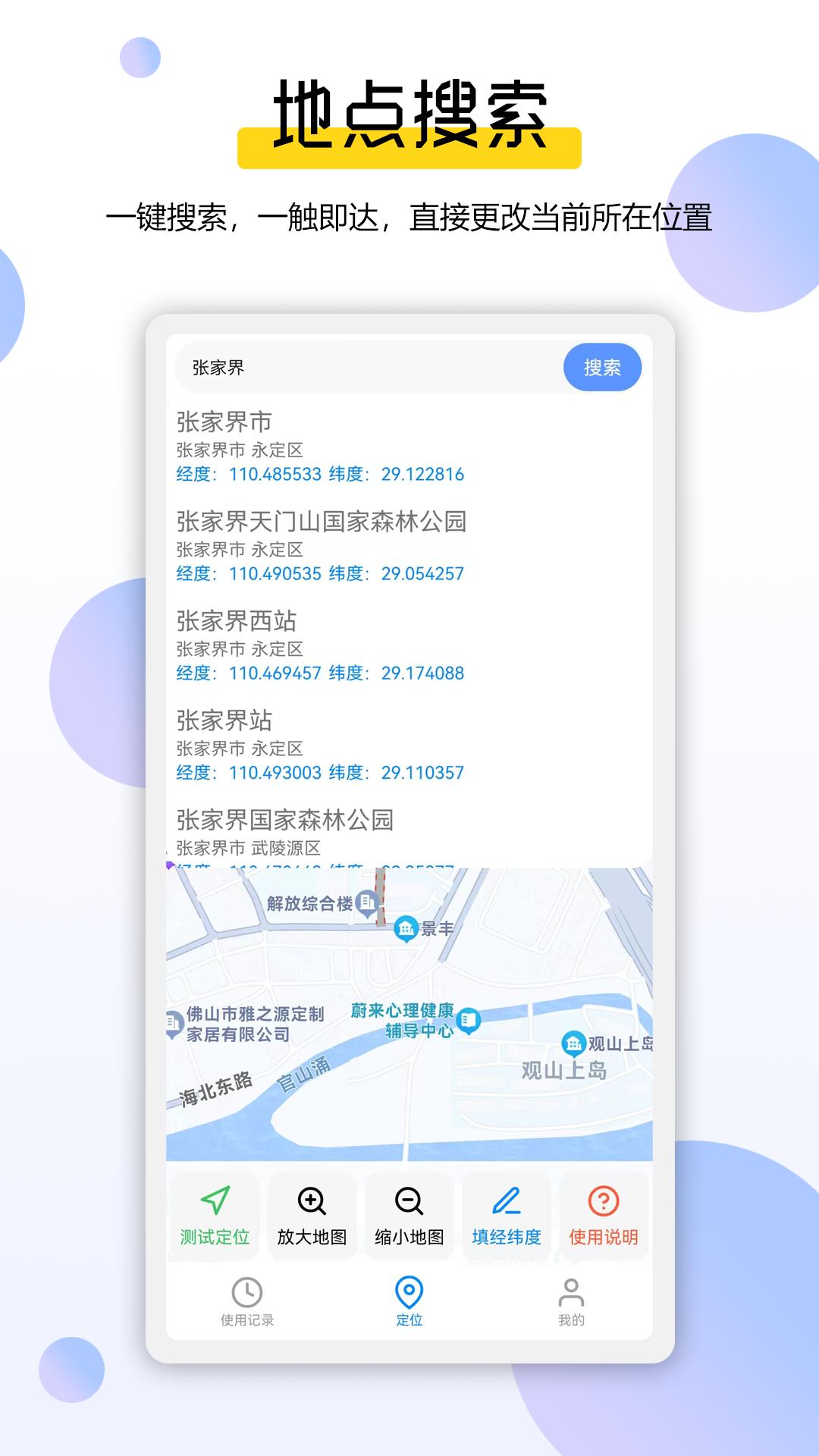 模拟定位全能王 v6.0.2