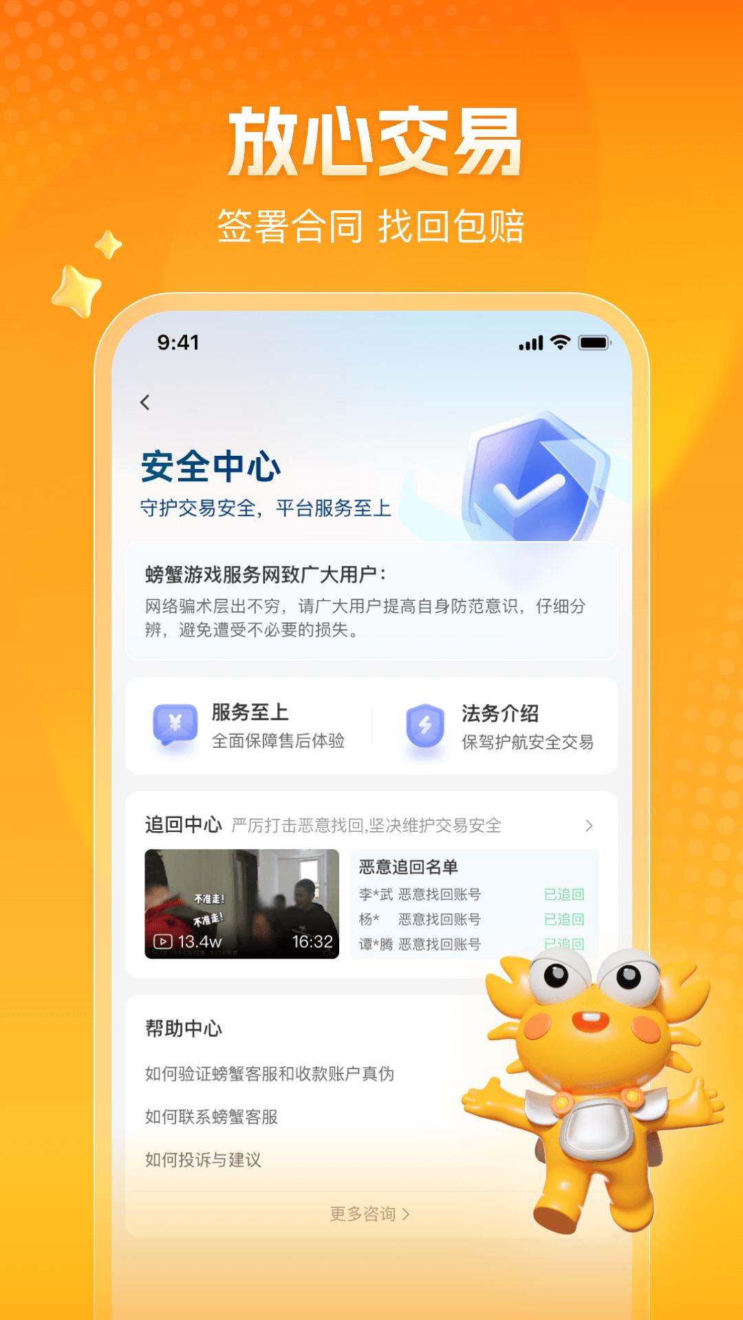 螃蟹账号 v5.1.1