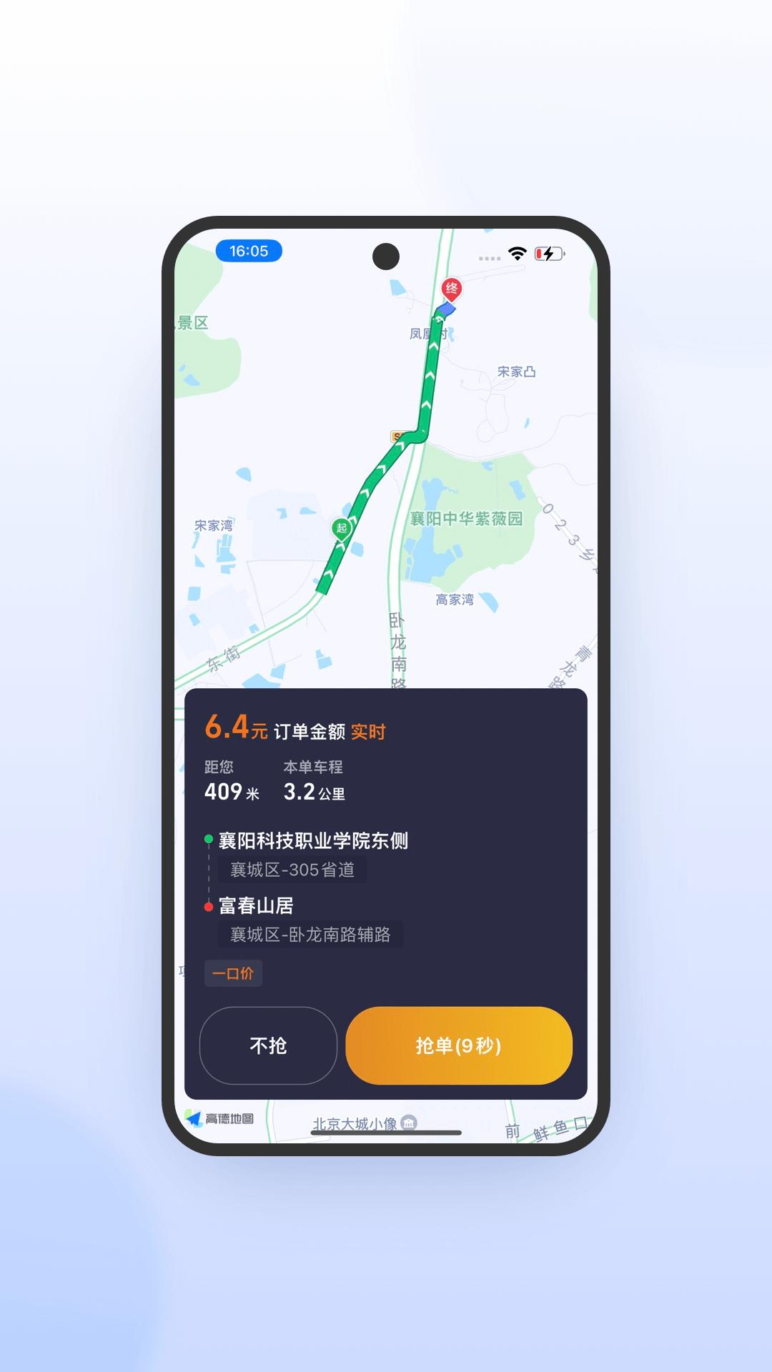 风韵出行司机极速版 v5.3.3