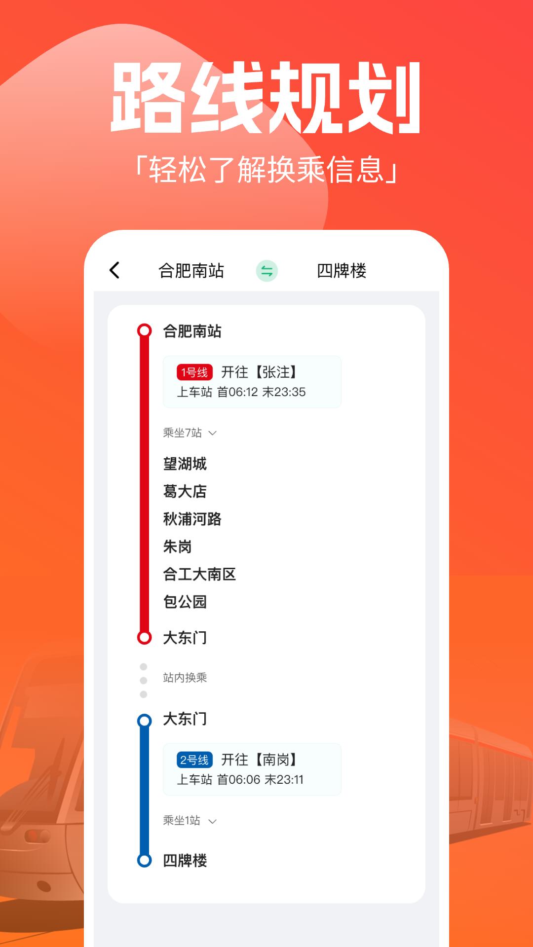 实时地铁e出行 v6.5.2