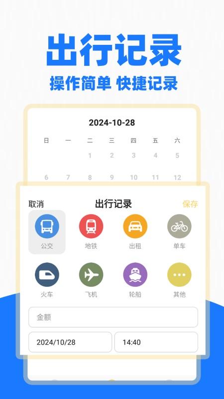公交乘车一卡通 v3.5.4