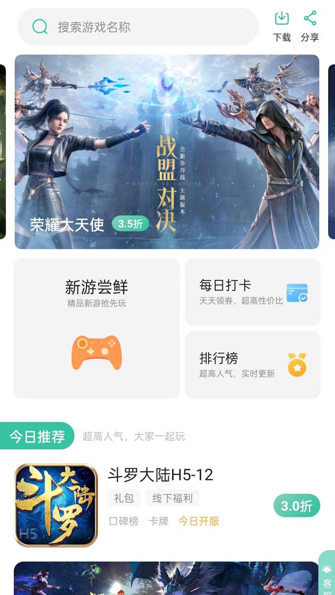 先乐手游 v5.3.1