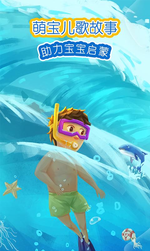 萌宝绘本故事 v6.0.2