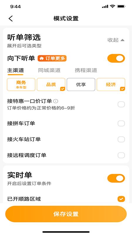 胖哒出行司机端 v6.5.4