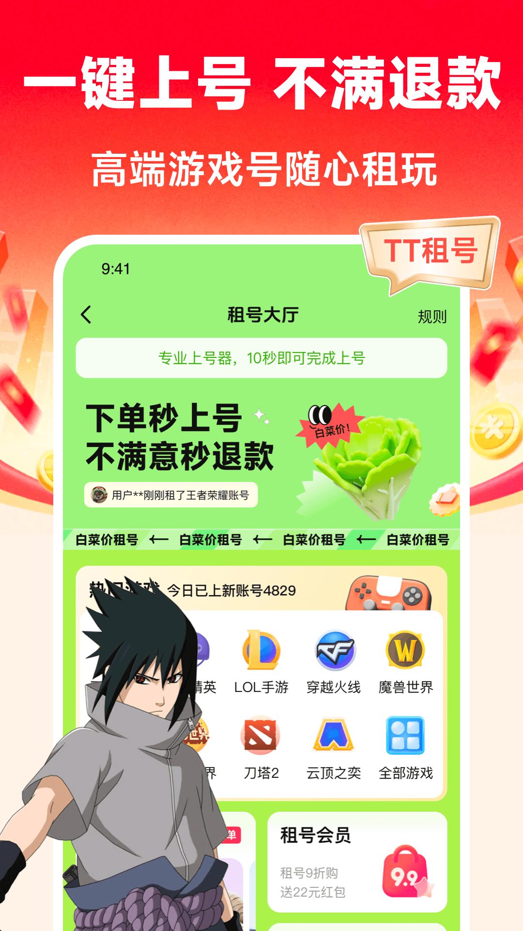 TT租号 v4.3.3