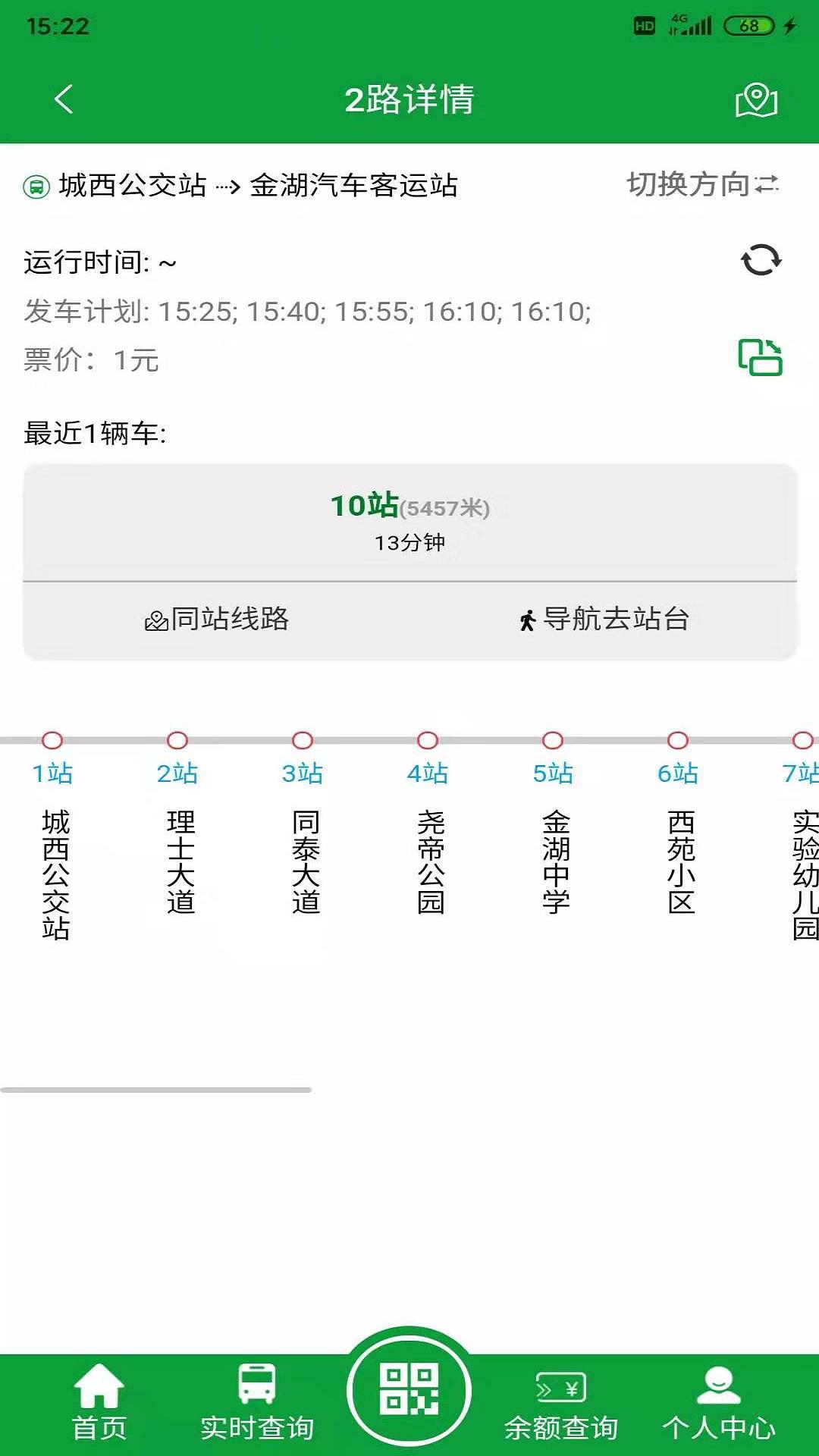 金湖e出行 v6.3.2