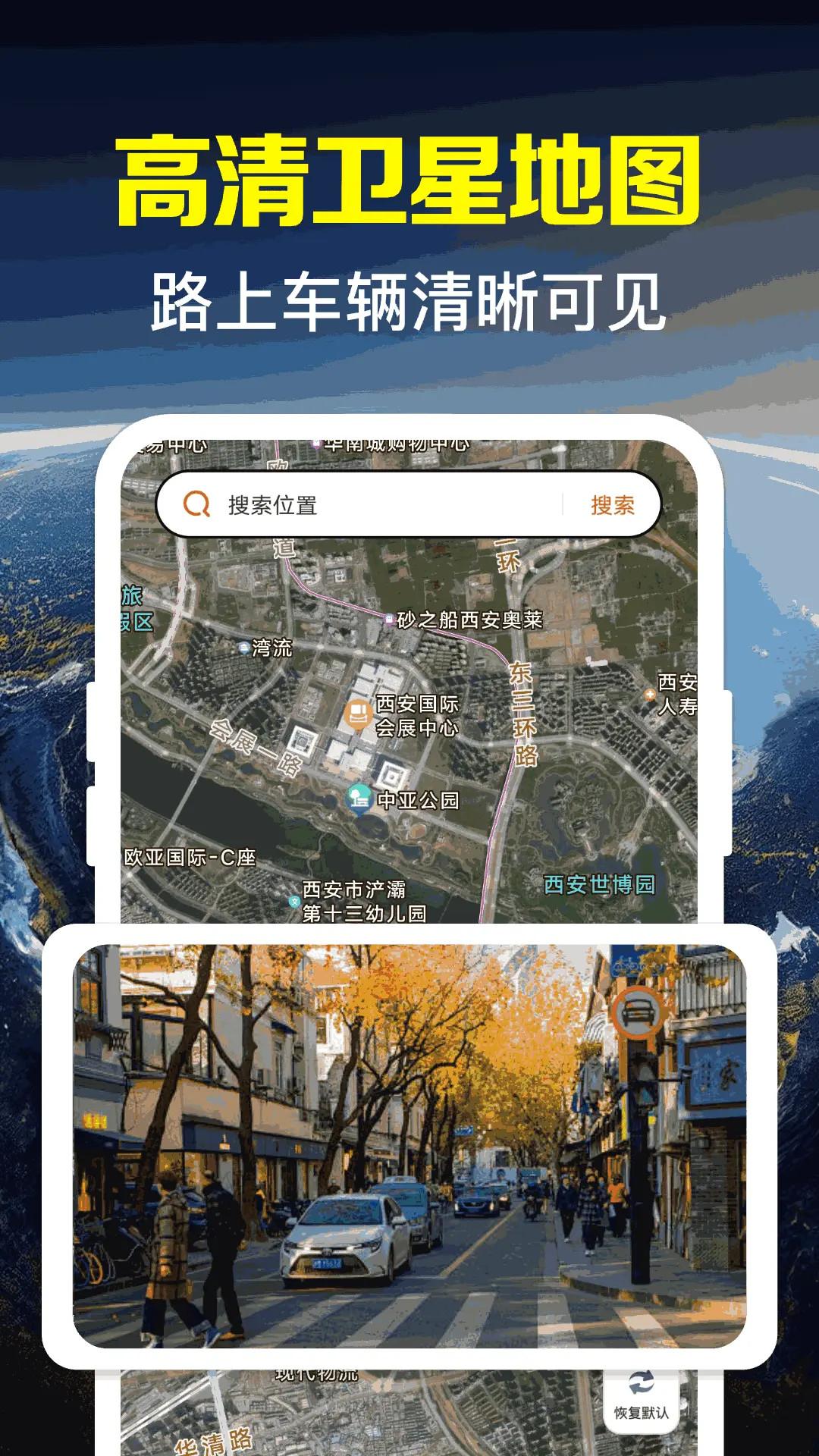 卫星全景地图 v4.0.2