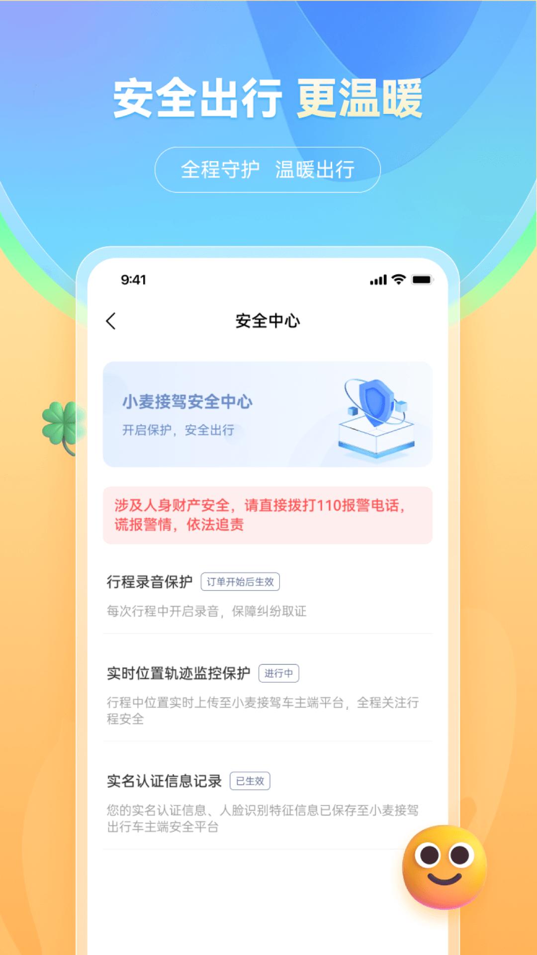 小麦接驾 v5.3.1
