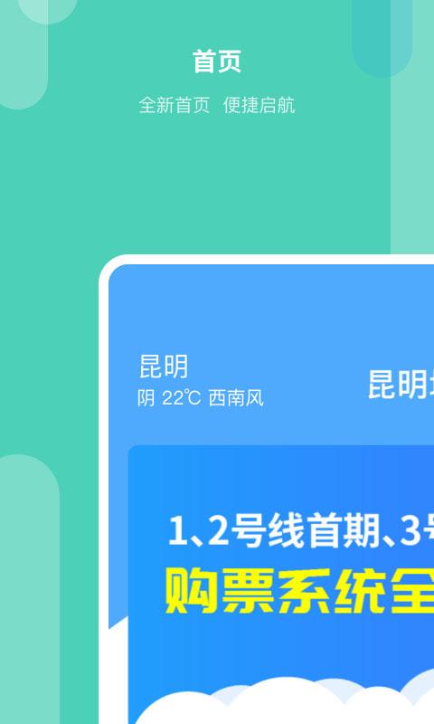 昆明地铁 v6.4.4