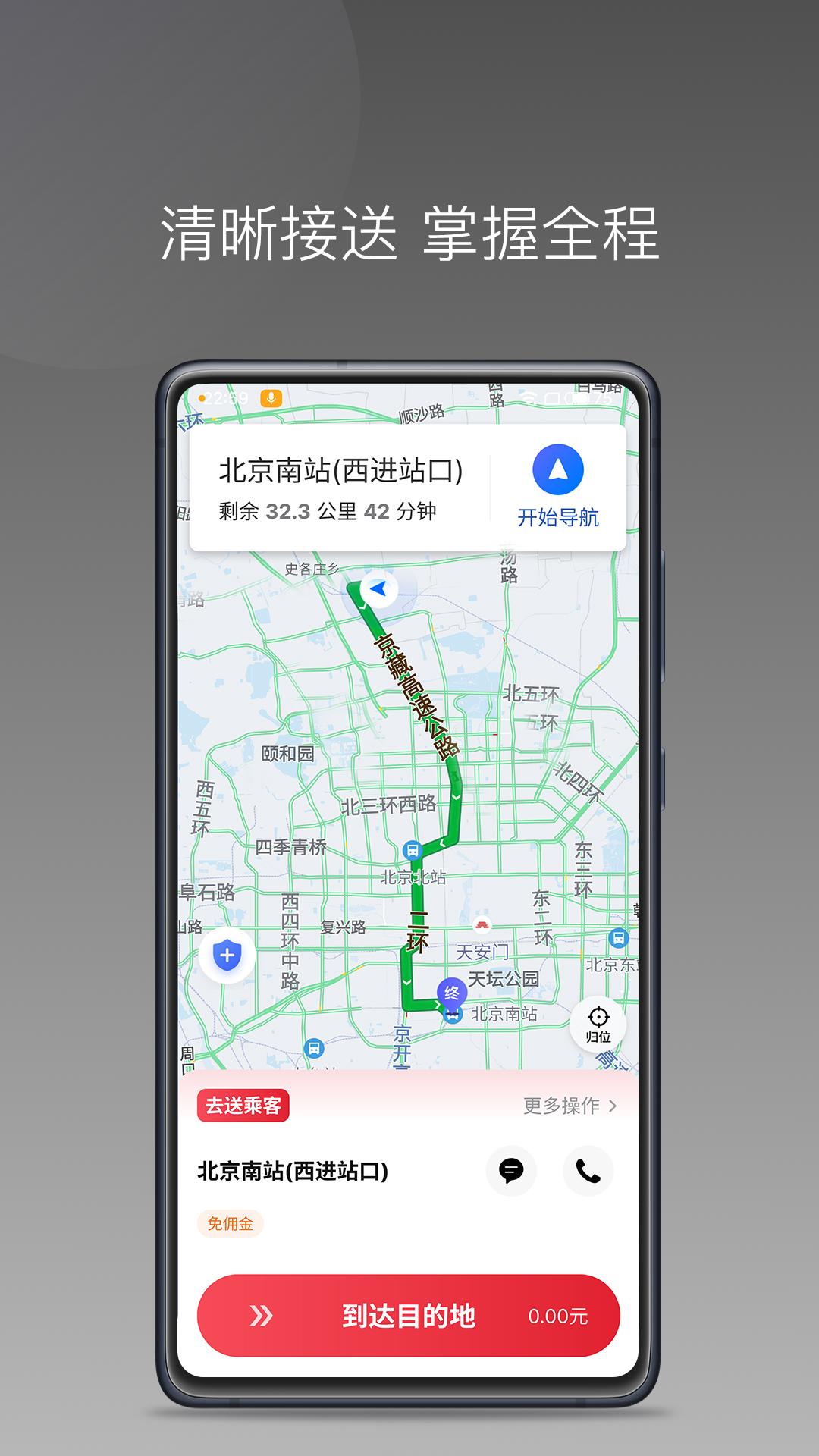高格出行车主端 v5.2.2