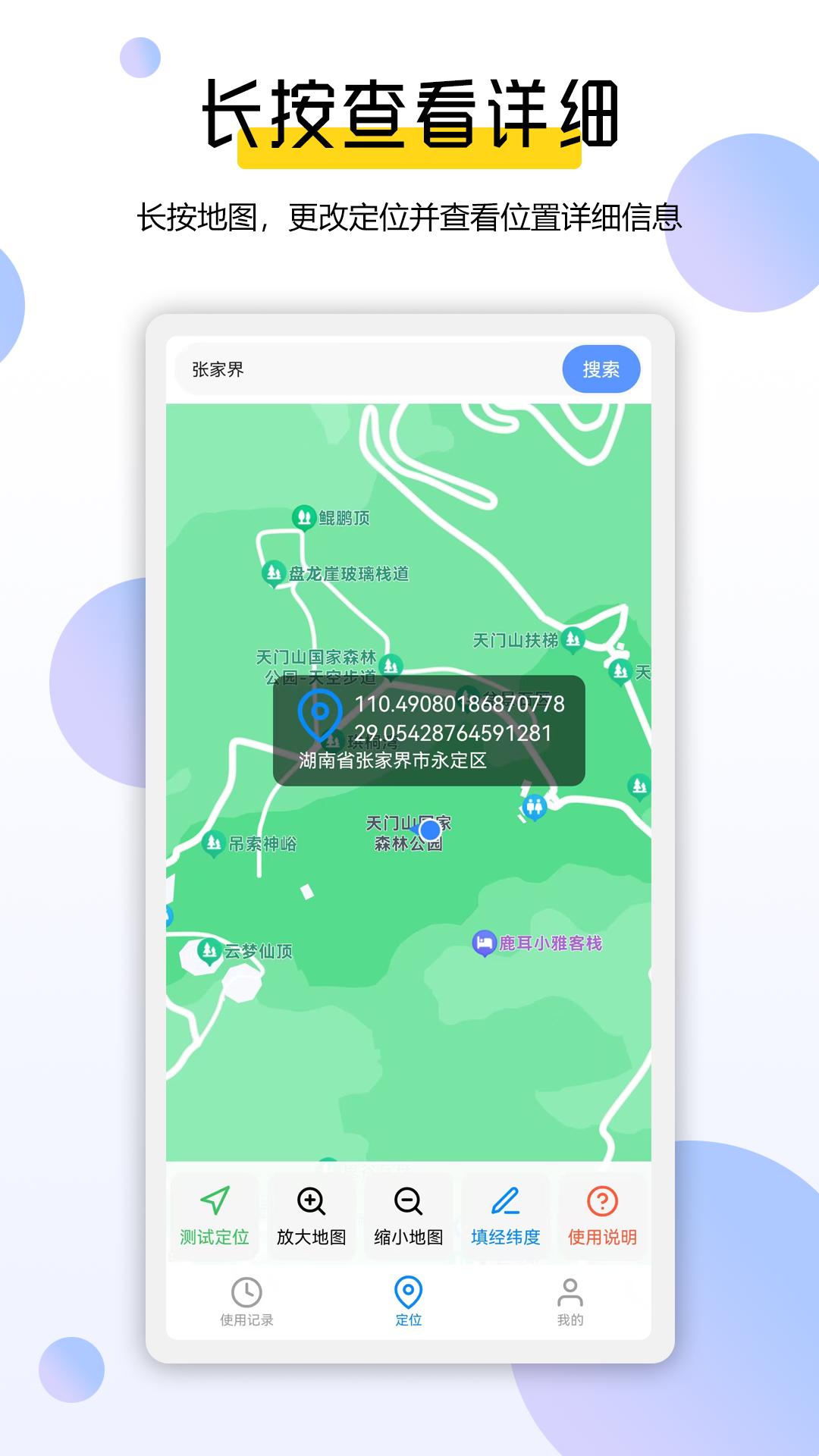 模拟定位全能王 v6.0.2