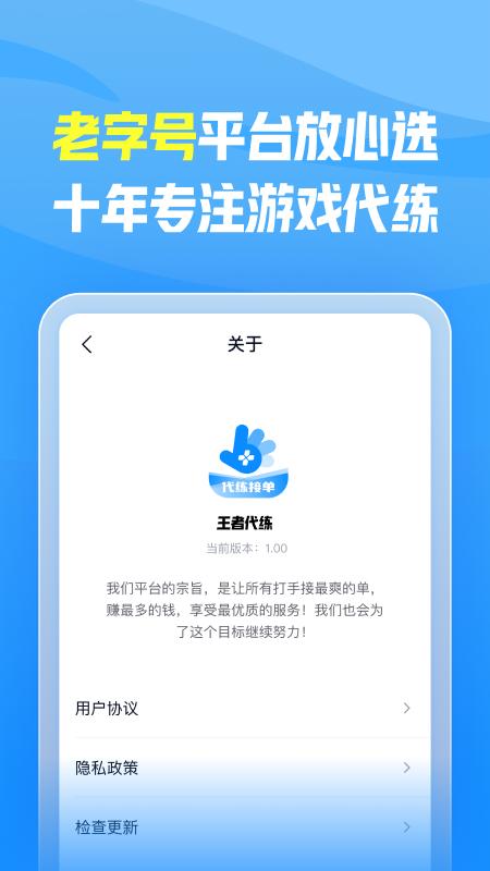 王者代练 v4.1.4