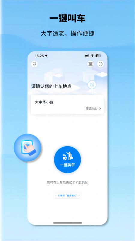 申程出行 v4.3.1