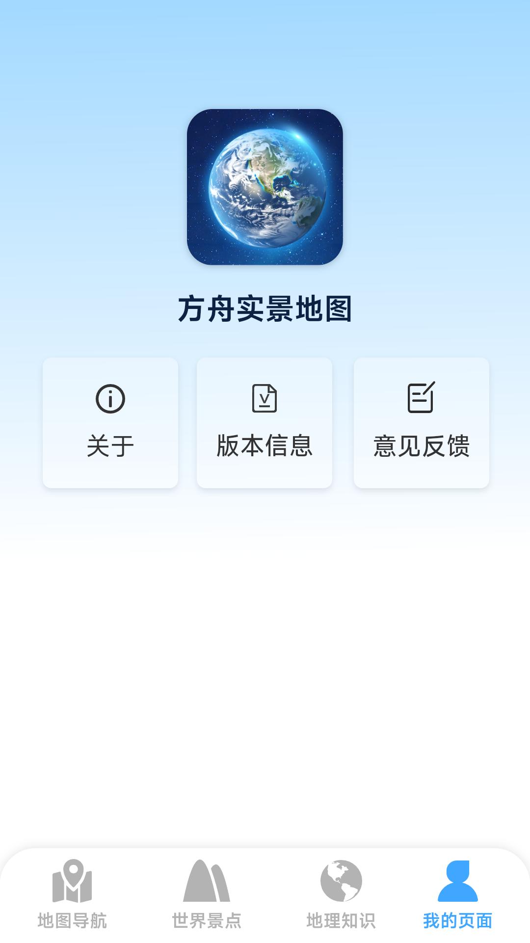 方舟实景地图 v4.1.1