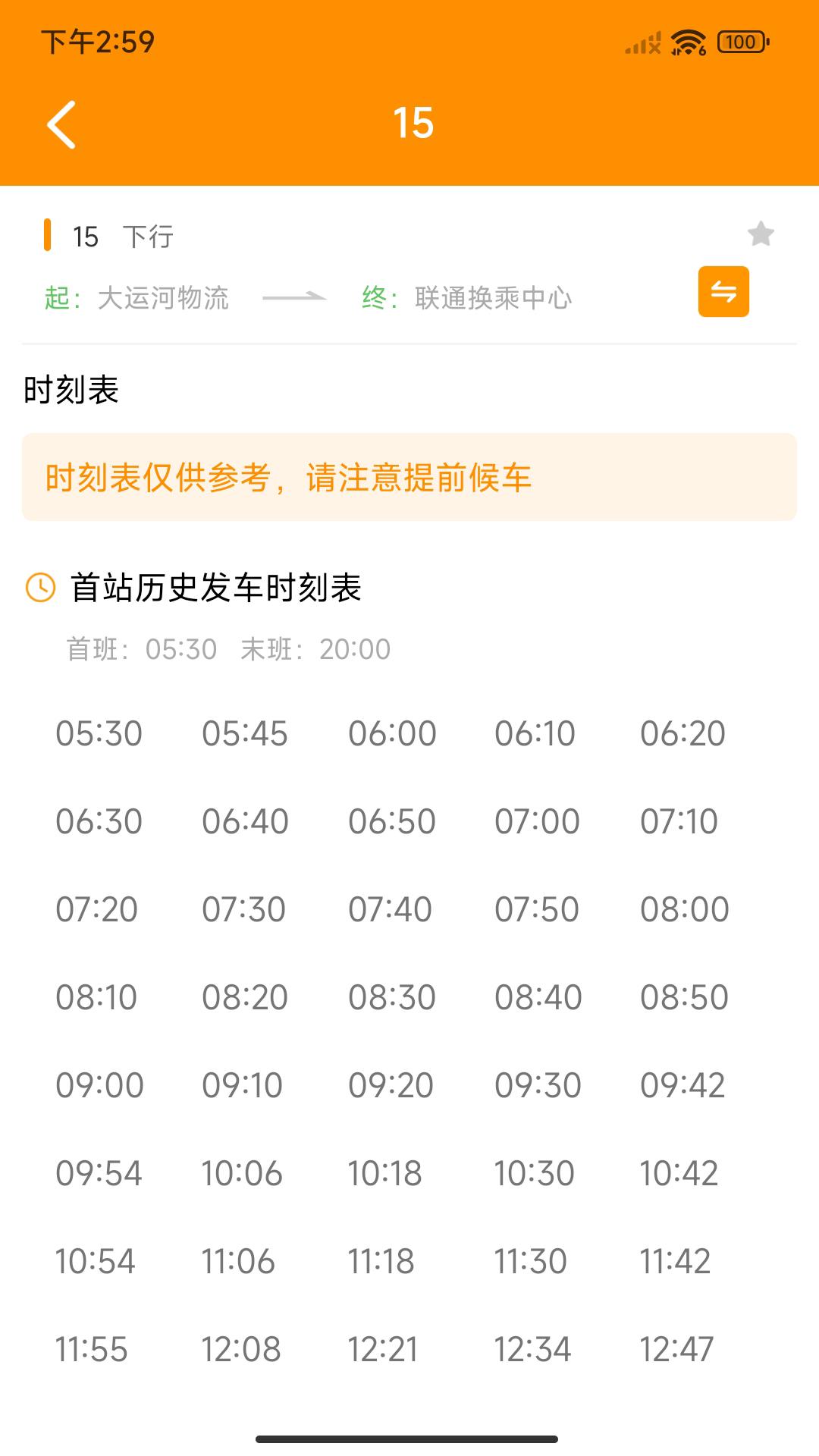 枣庄公交下载介绍图