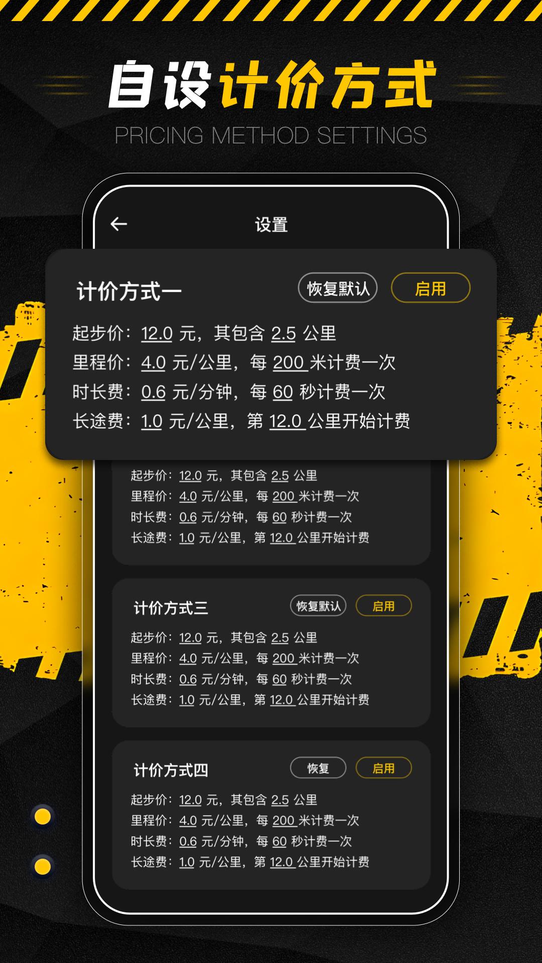 出租车打表器 v6.4.4