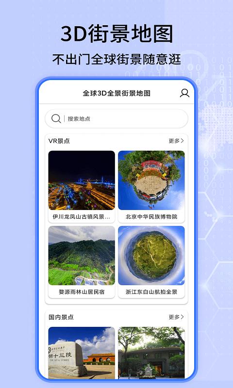 天眼高清卫星实景地图 v4.1.4