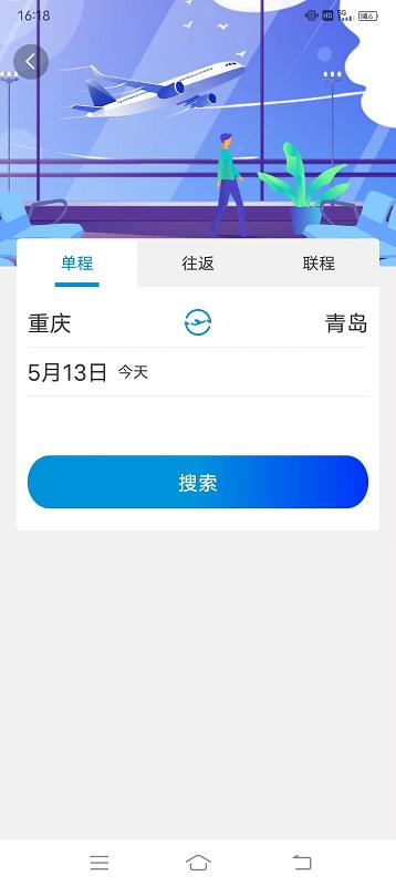 联友商旅 v3.0.1