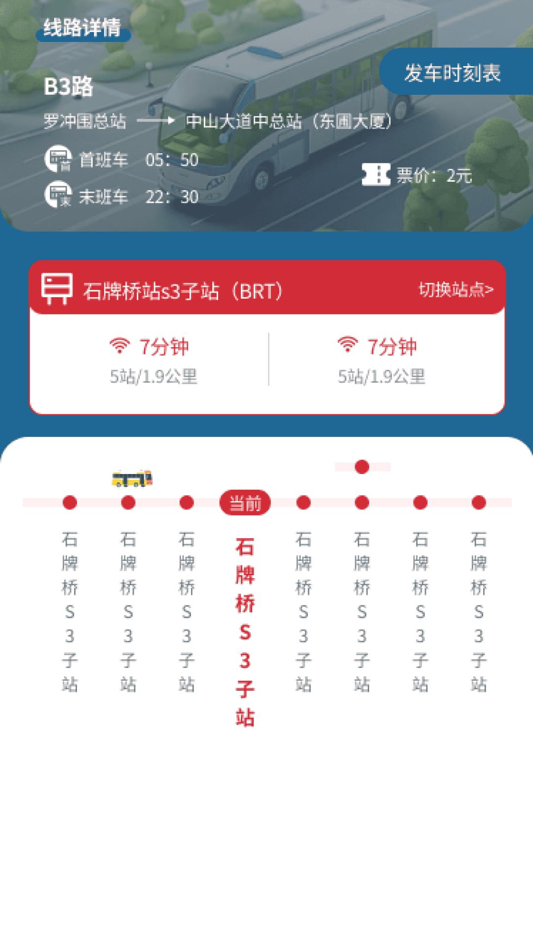 快达公交 v5.4.1