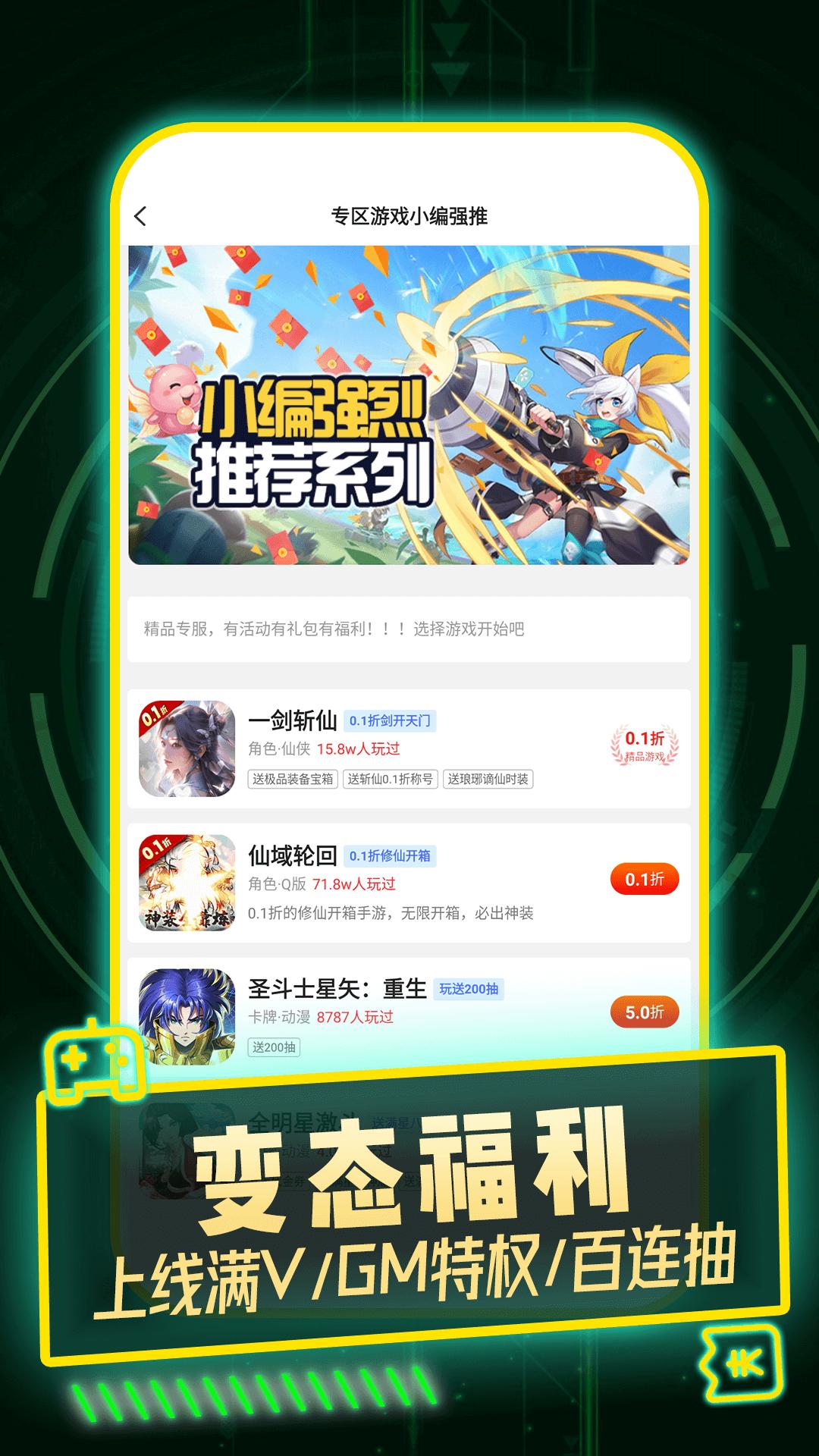 1折游戏号下载介绍图