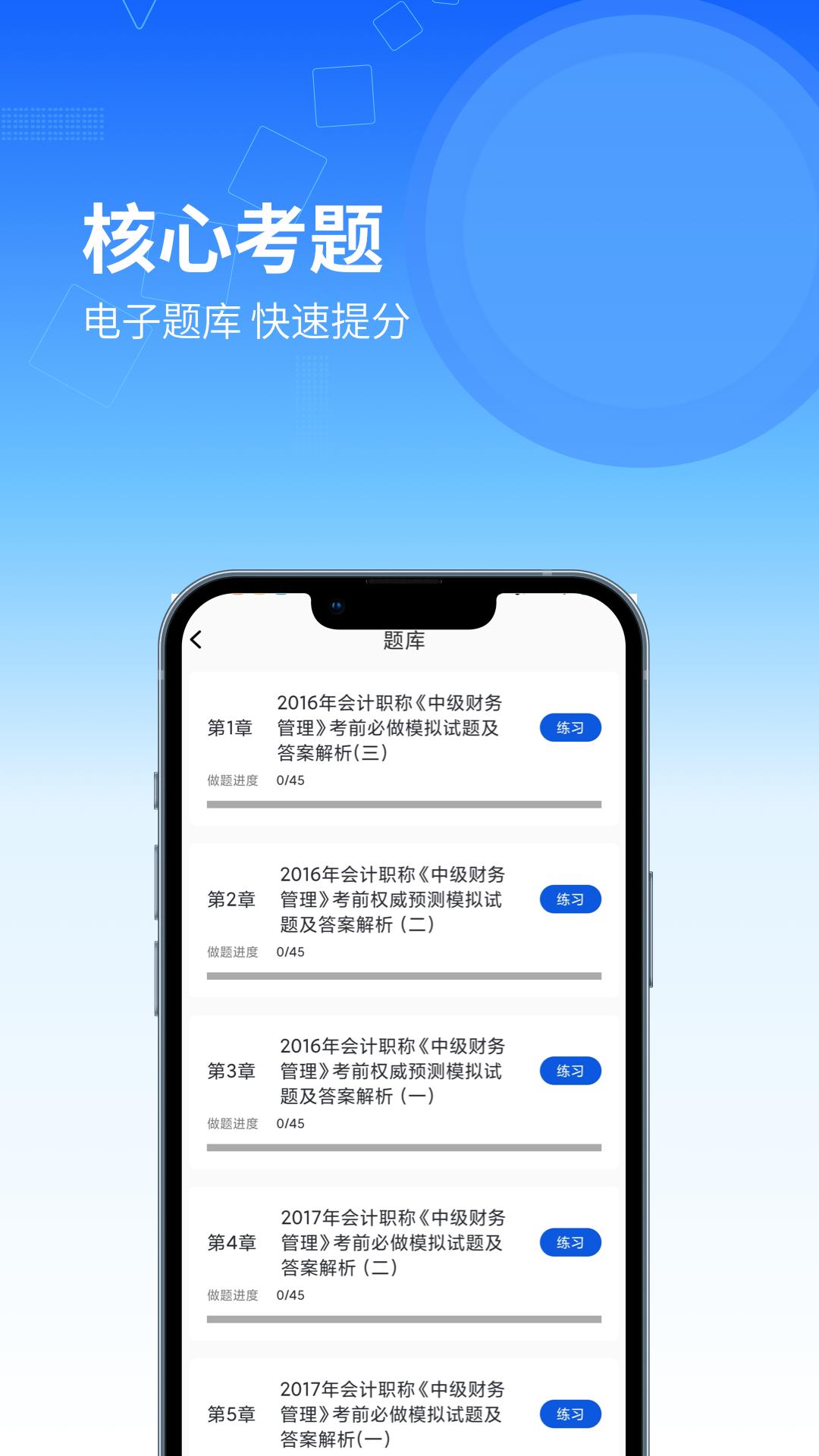 知了会计题库下载介绍图