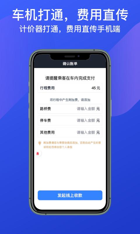 成都出租司机端 v5.3.2