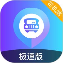 旅程司机极速版