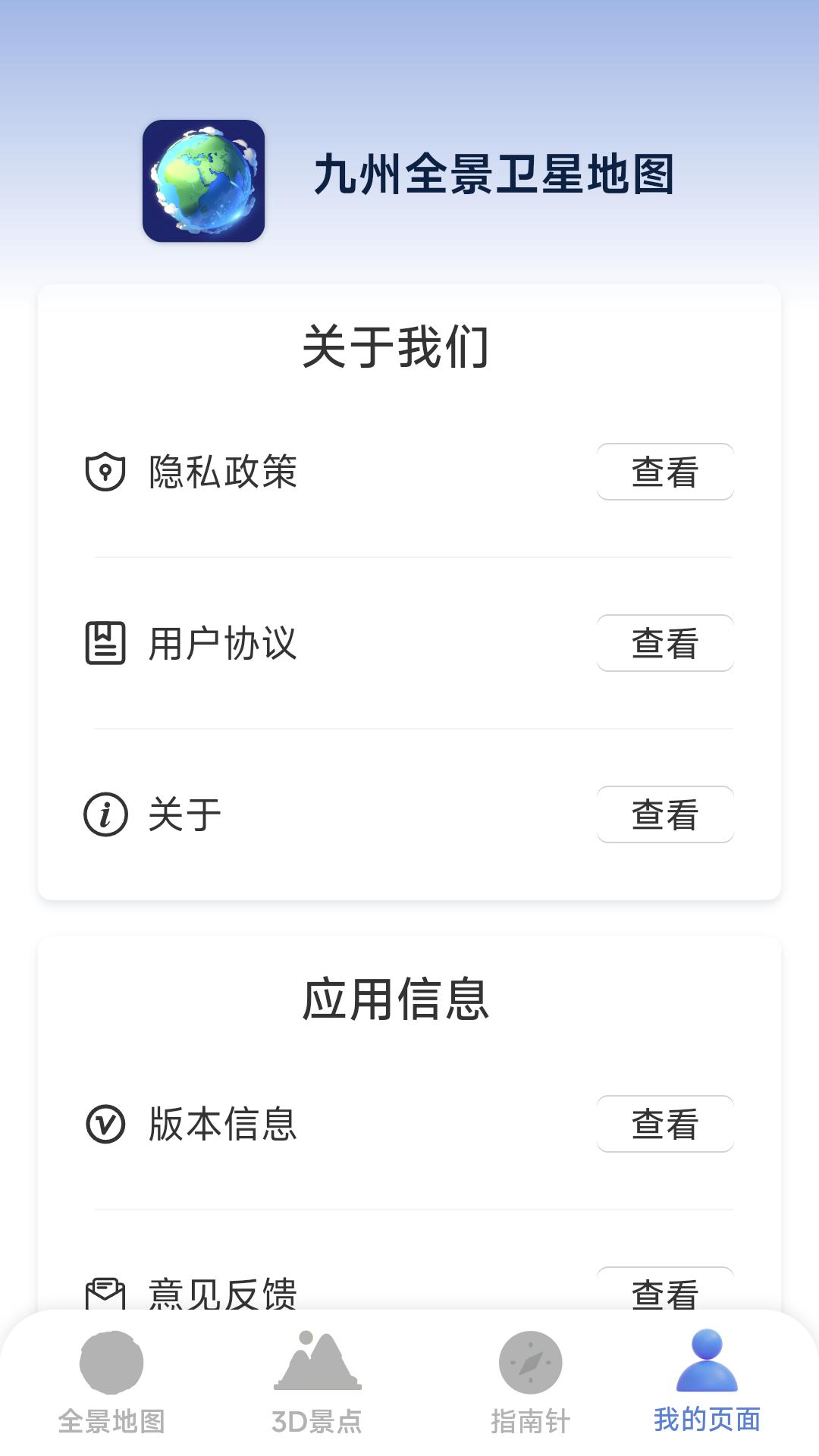 九州全景卫星地图 v4.3.4