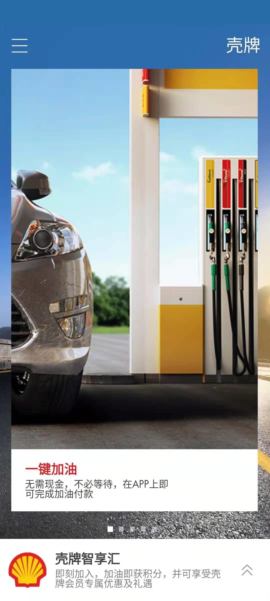 壳牌 v5.1.4