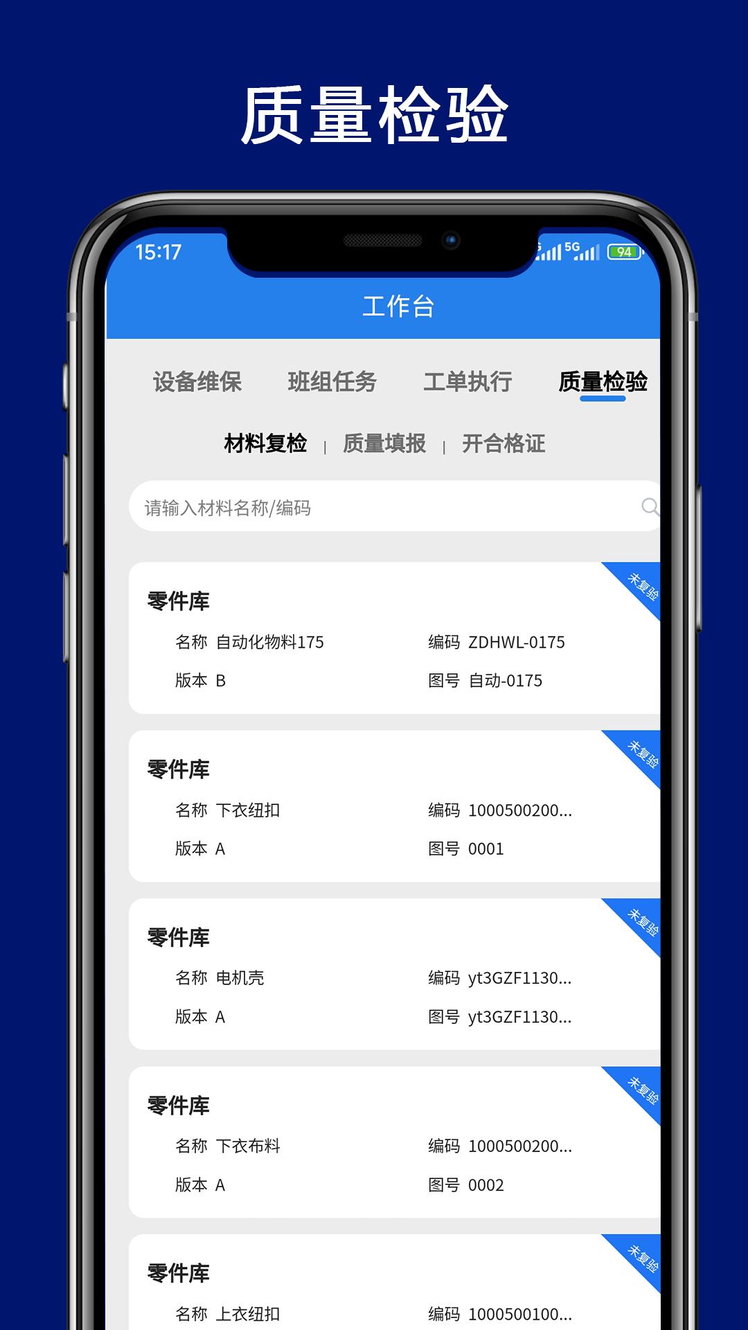 见著制造执行系统下载介绍图
