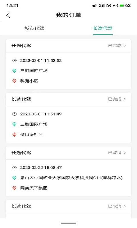 正君代驾司机 v4.0.3