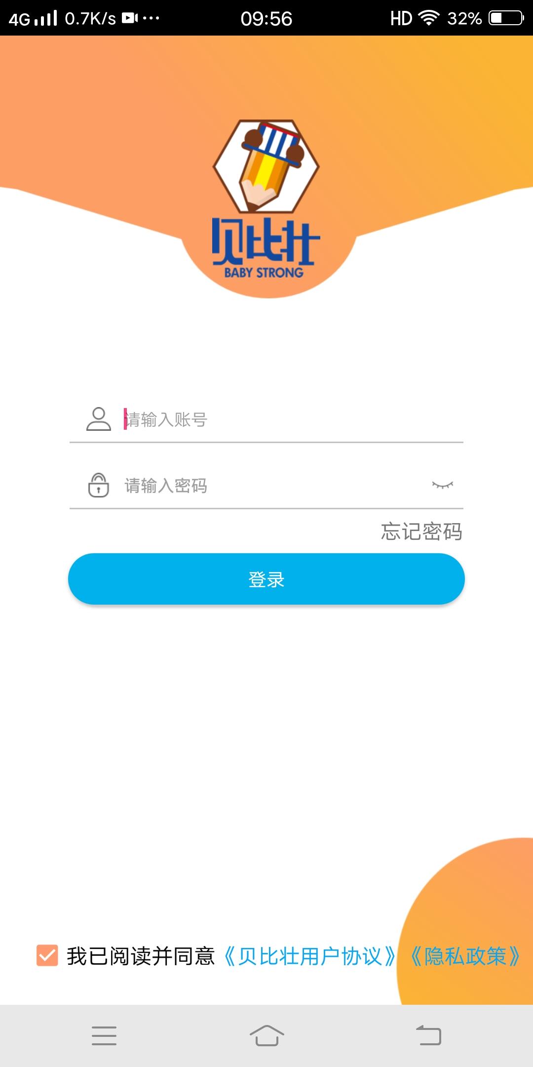 贝比壮园所端 v3.1.1