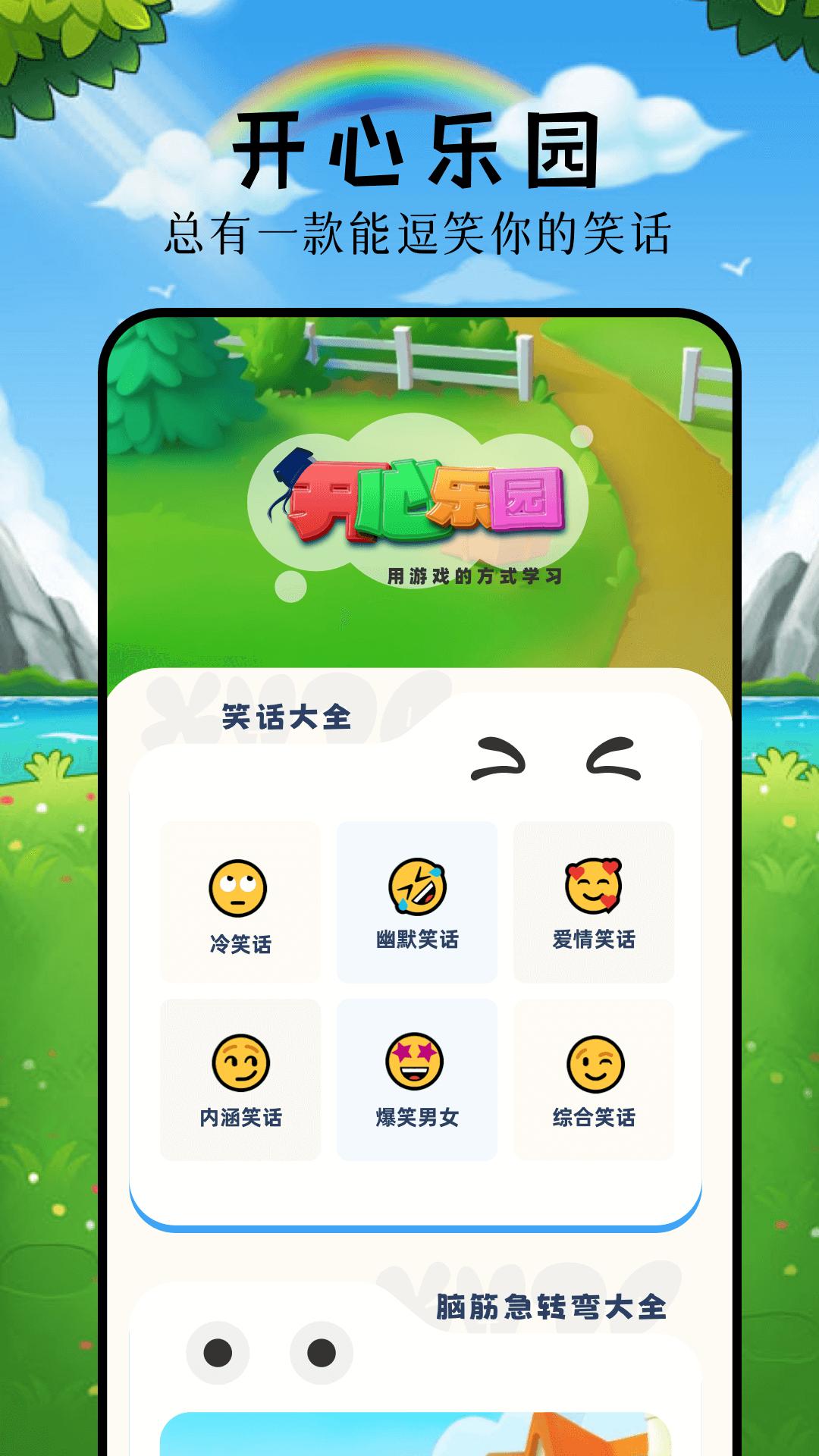 手机乐园 v4.3.1
