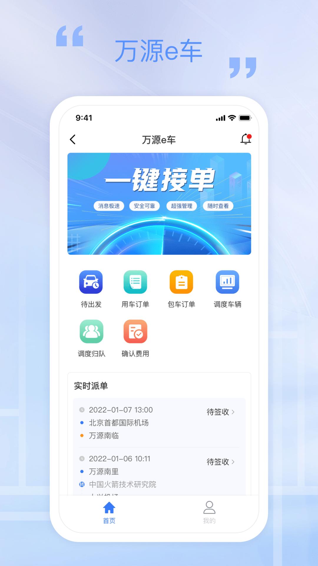 万源e车 v4.4.4