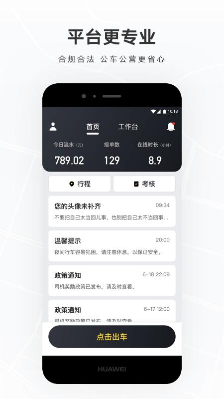 礼帽出行司机 v4.0.2