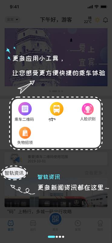 智轨通 v5.3.3