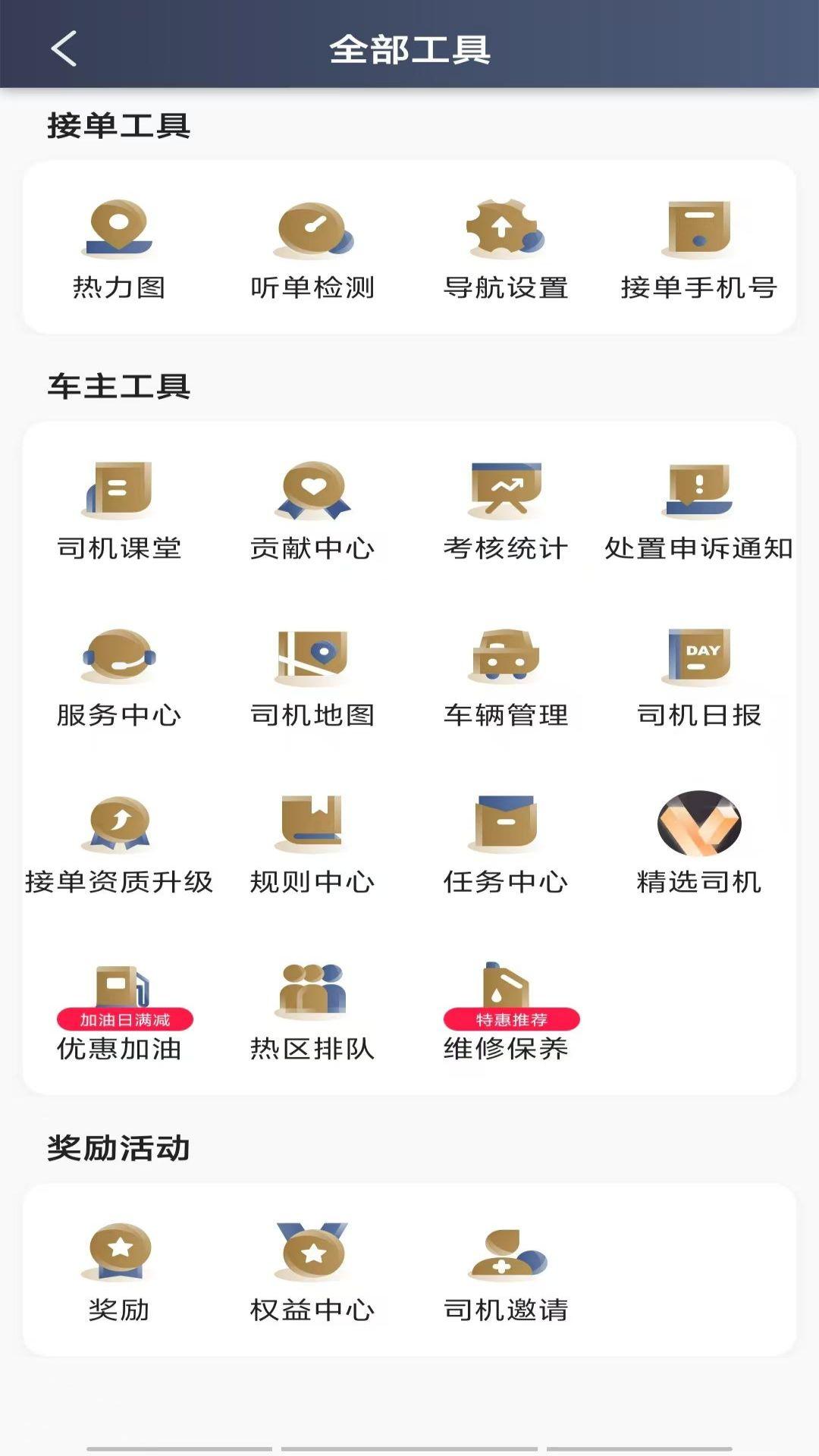 E定行车主 v6.1.4