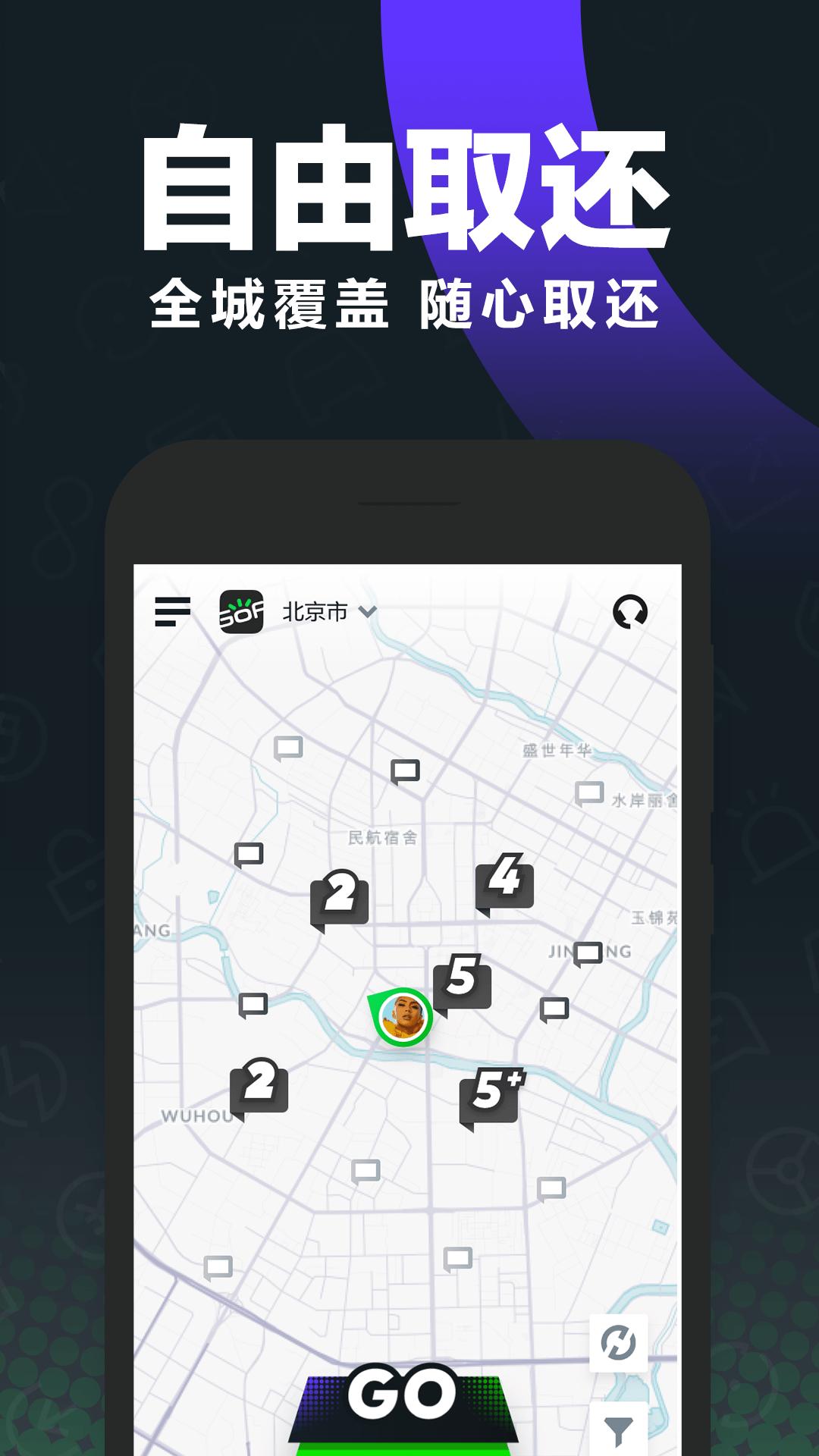 GoFun出行 v5.4.4