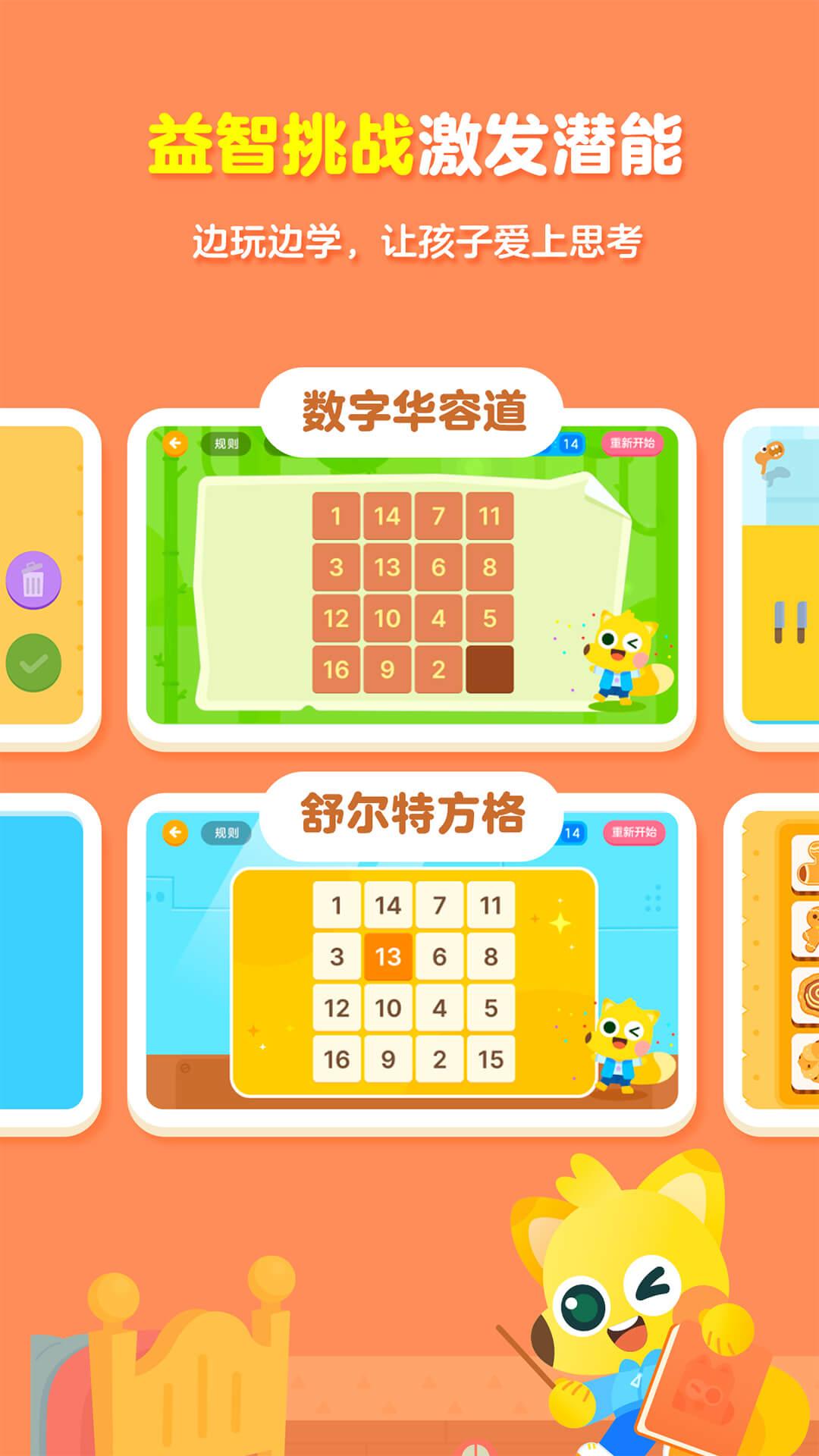有道少儿思维下载介绍图