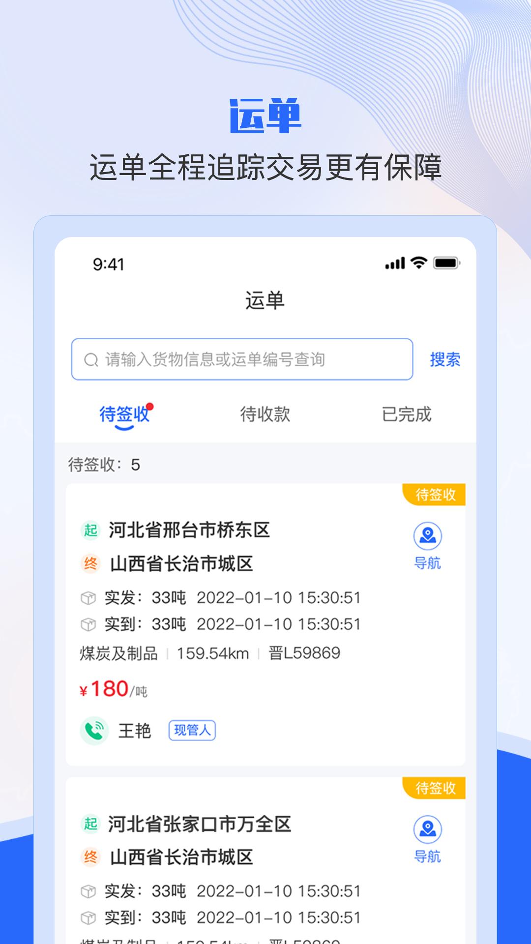 美达司机端 v3.3.3