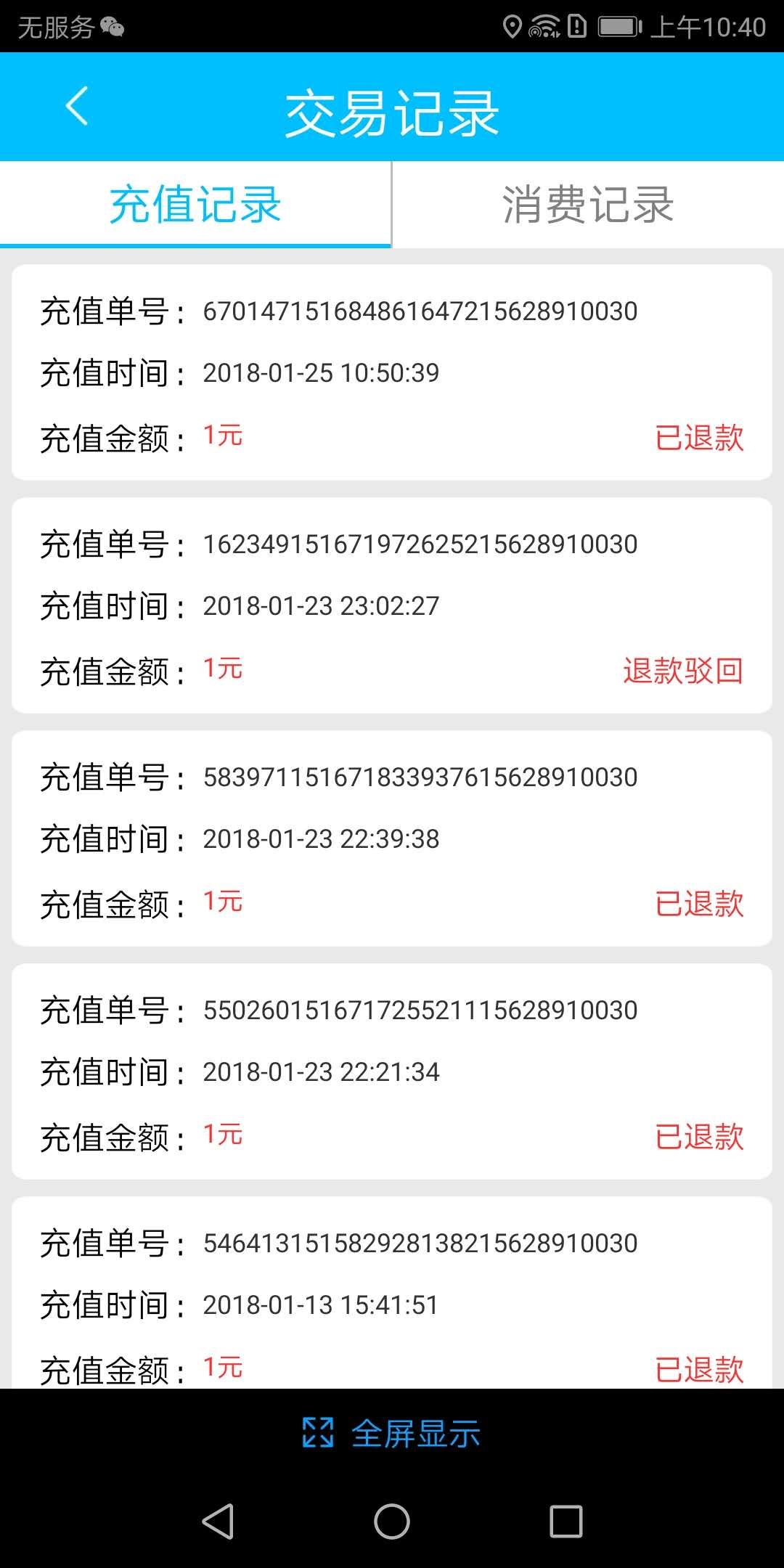 临汾掌上公交 v3.4.3