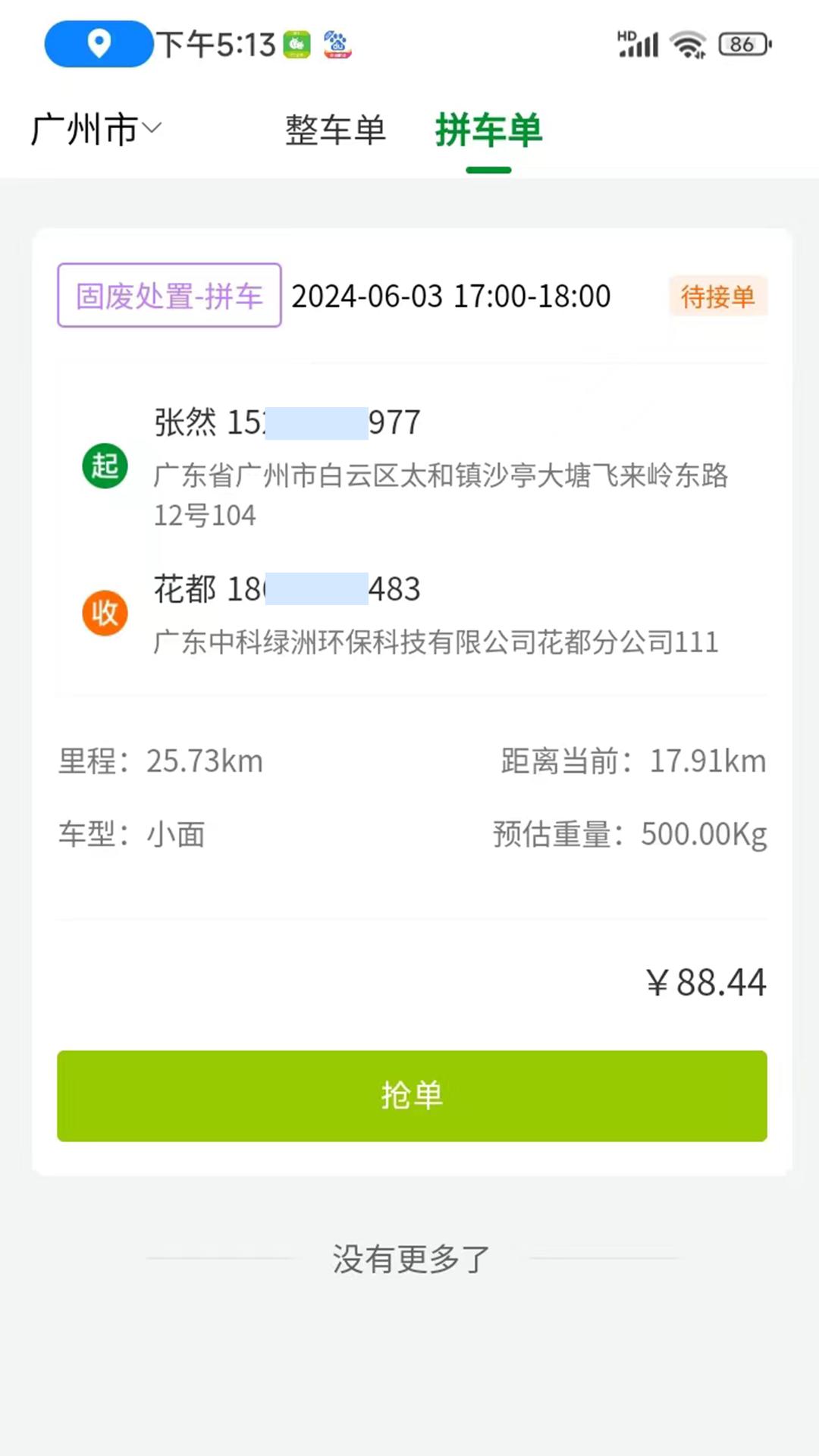 蚂蚁搬搬司机端 v5.1.4