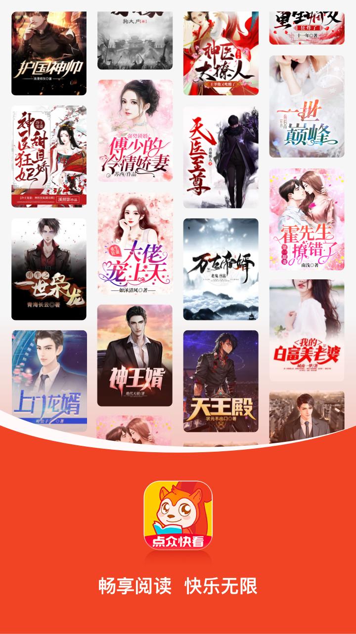点众快看小说 v4.2.3