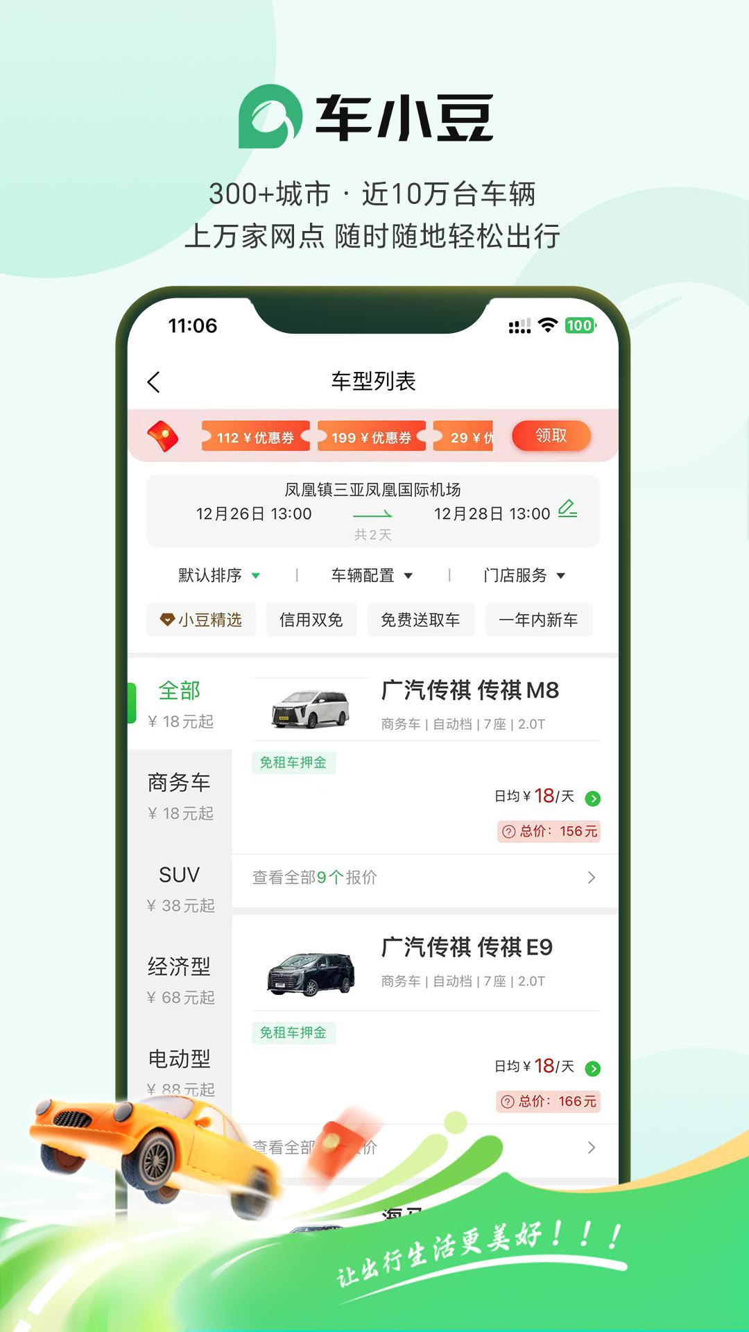 车小豆租车 v5.1.2