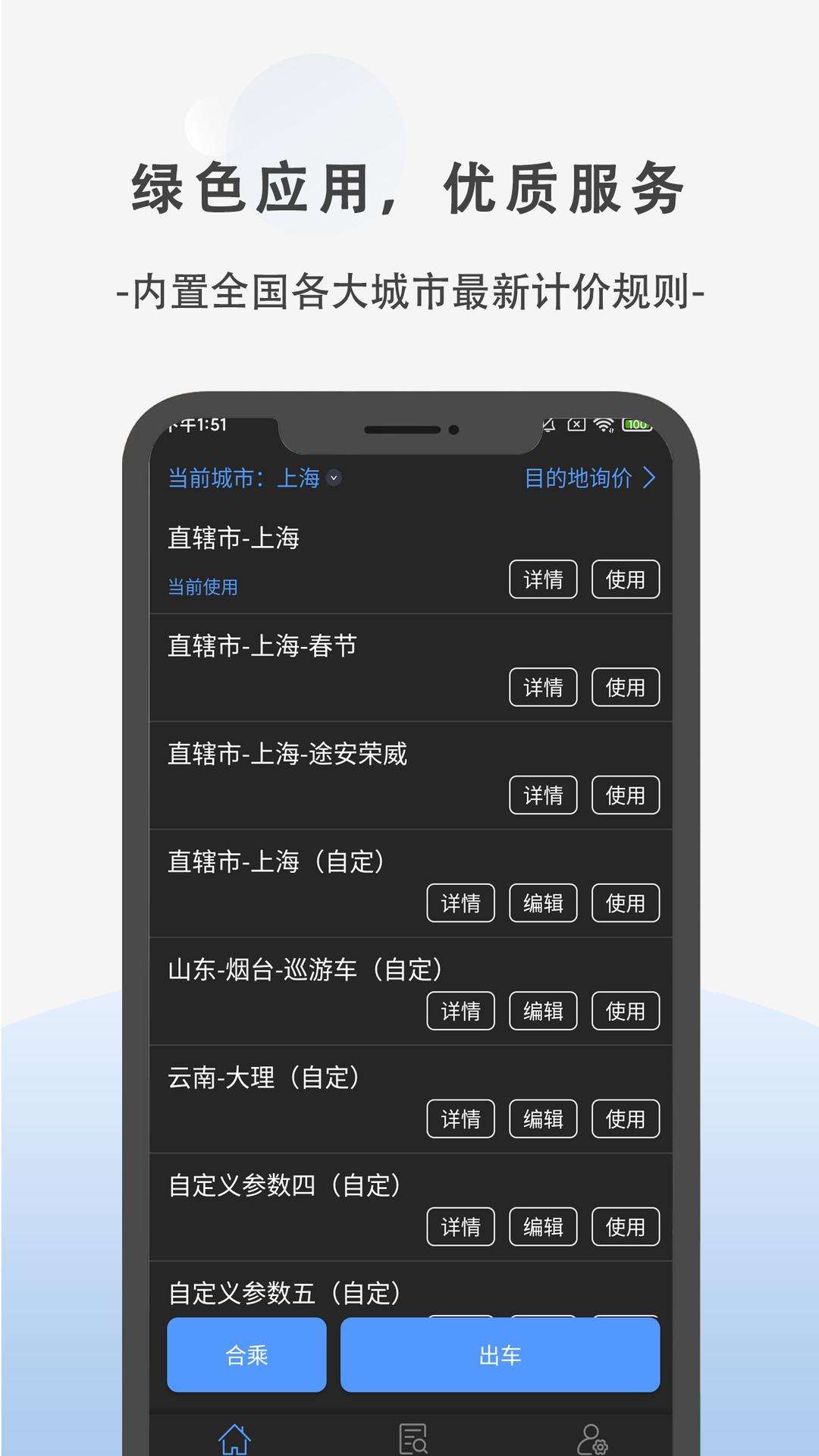 出租车计价 v4.1.3