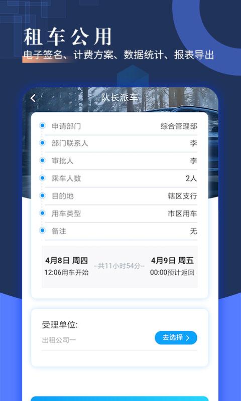 智慧派车 v3.3.3